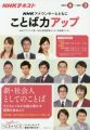 『NHK アナウンサーとともに  ことば力アップ 2016年度 (NHKシリーズ)』