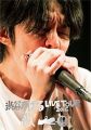 渋谷すばる LIVE TOUR 2016 歌(初回プレス仕様) [DVD]