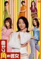 『曲がり角の彼女 DVD‐BOX』