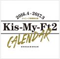 『ジャニーズ事務所公認  Kis-My-Ft2 Calendar 2016.4→2017.3』