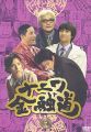 『ナニワ金融道 5 [DVD]』