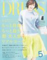 『DRESS（ドレス) 2014年 05月号 [雑誌]』