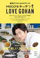 MOCO'S キッチン LOVE GOHAN (ぴあMOOK)