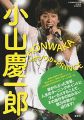 小山慶一郎 HONWAKA★ホンワカ★PRINCEJ−GENERATION 2016年12月号増刊
