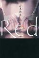 『Red』