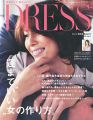 『DRESS（ドレス）2014年 08月号 [雑誌]』