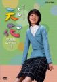 『NHK連続テレビ小説 天花 完全版 DVD‐BOX 第3集』