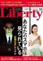 The Liberty　(ザリバティ) 2017年 10月号 [雑誌] ザ・リバティ