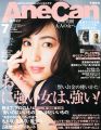 『AneCan (アネキャン) 2014年 07月号 [雑誌]』