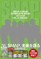 『SMAP×SMAP COMPLETE BOOK 月刊スマスマ新聞 VOL.5~ GREEN~ (TOKYO NEWS MOOK 305号)』