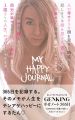 GENKING 幸せノート365日 ~My Happy Journal~