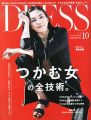 『DRESS（ドレス）2015年10月号[雑誌]』