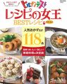 レシピの女王 BESTレシピ おかわり (e-MOOK)