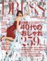 『DRESS（ドレス）2014年01月号[雑誌]』