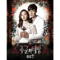 『主君の太陽 OST (2CD) (SBS TVドラマ) (韓国版)(韓国盤)』