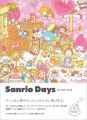 『Sanrio Days サンリオ デイズ (Sweet Design Memories)』