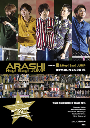 arashiHey!Say!JUMPwakuwaku2015.jpg