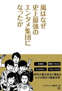 arashi_bookcovermainth_.jpg