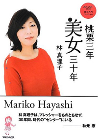 hayashimariko.jpg