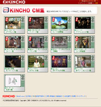 kincho-cm.jpg