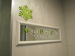 miyukidental1.jpg