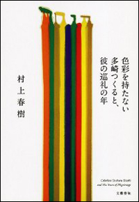 murakamiharuki_book.jpg
