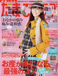 ページごとに矛盾が発生 それでも日本一の妊婦雑誌 たまごクラブ 11 12 21 16 00 サイゾーウーマン