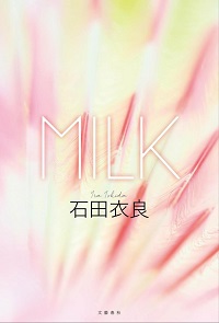 milk_ishidaira