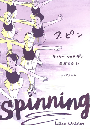 spinning322
