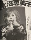 上沼恵美子への暴言騒動で浮き彫りになった、芸人とマスコミにまかり通る「女性蔑視」