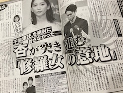 東出昌大と離婚した杏を、佐々木希と比較して悪意的に報じる「週刊女性」の画像1