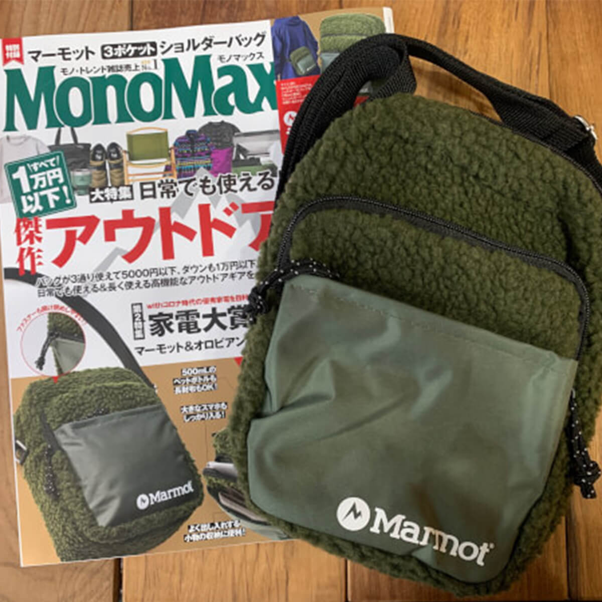 付録レビュー】「MonoMax」12月号、「Marmot（マーモット）」フリースバッグがコンパクトで大容量！ 見た目以上の優秀さ【情報誌】(2020/11/11  17:06)｜サイゾーウーマン