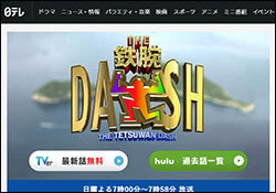 『ザ！鉄腕！DASH!!』TOKIO・長瀬智也の卒業に「泣けた」の声も、視聴者はジリ貧の『VS魂』化を懸念！の画像1