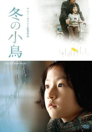 韓国映画が描かないタブー「孤児輸出」の実態――『冬の小鳥』 では言及されなかった「養子縁組」をめぐる問題の画像1