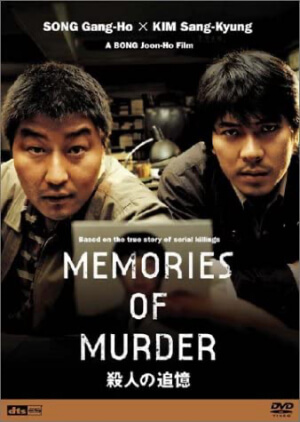 実在の事件を忠実に描いた人気韓国映画『殺人の追憶』、ポン・ジュノが劇中にちりばめた本当の犯人の存在の画像1