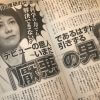 18歳の沢口靖子へのセクハラも！　武田鉄矢が30年以上前から続ける「女性蔑視」の根深さ