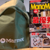 【付録レビュー】「MonoMax」1月号、マーモット大容量テント型バッグはかなりお得！　キャンプ用品の収納に◎【情報誌】