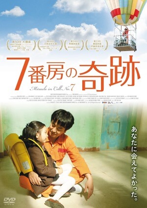 人気の韓国映画『7番房の奇跡』、時代設定が「1997年」だった知られざる理由の画像1