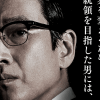 韓国、“政治的な扇動”が問題に……『キングメーカー　大統領を作った男』に見る選挙と社会の分断