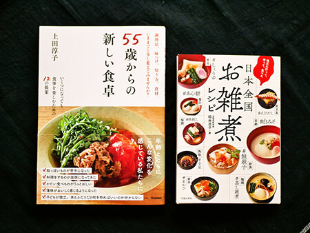 50代、体の変化を自覚した上でどう食べていく？　魅力あふれる「加齢対応食の本」と日本全国の「お雑煮レシピ本」の画像1