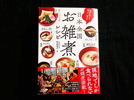 50代、体の変化を自覚した上でどう食べていく？　魅力あふれる「加齢対応食の本」と日本全国の「お雑煮レシピ本」の画像3