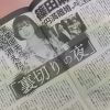篠田麻里子の離婚情報戦で勝利を収めた「週刊女性」、夫・T氏の“不倫”疑惑をスクープ！