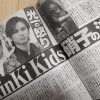 ジャニー氏の性加害問題がKinKi Kidsの“絆”物語に……女性週刊誌の変わらない御用体質