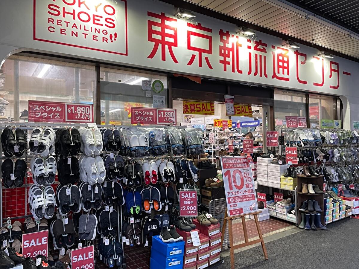 東京靴流通センターの店舗画像