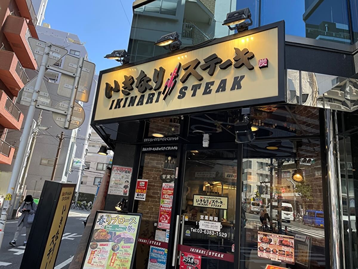 いきなりステーキの店舗画像